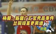 问鼎平台 -新疆广汇内部会议纪要流出：集结日队长鼓劲；NBA常规赛使命明确；临场指挥获称赞的简单介绍